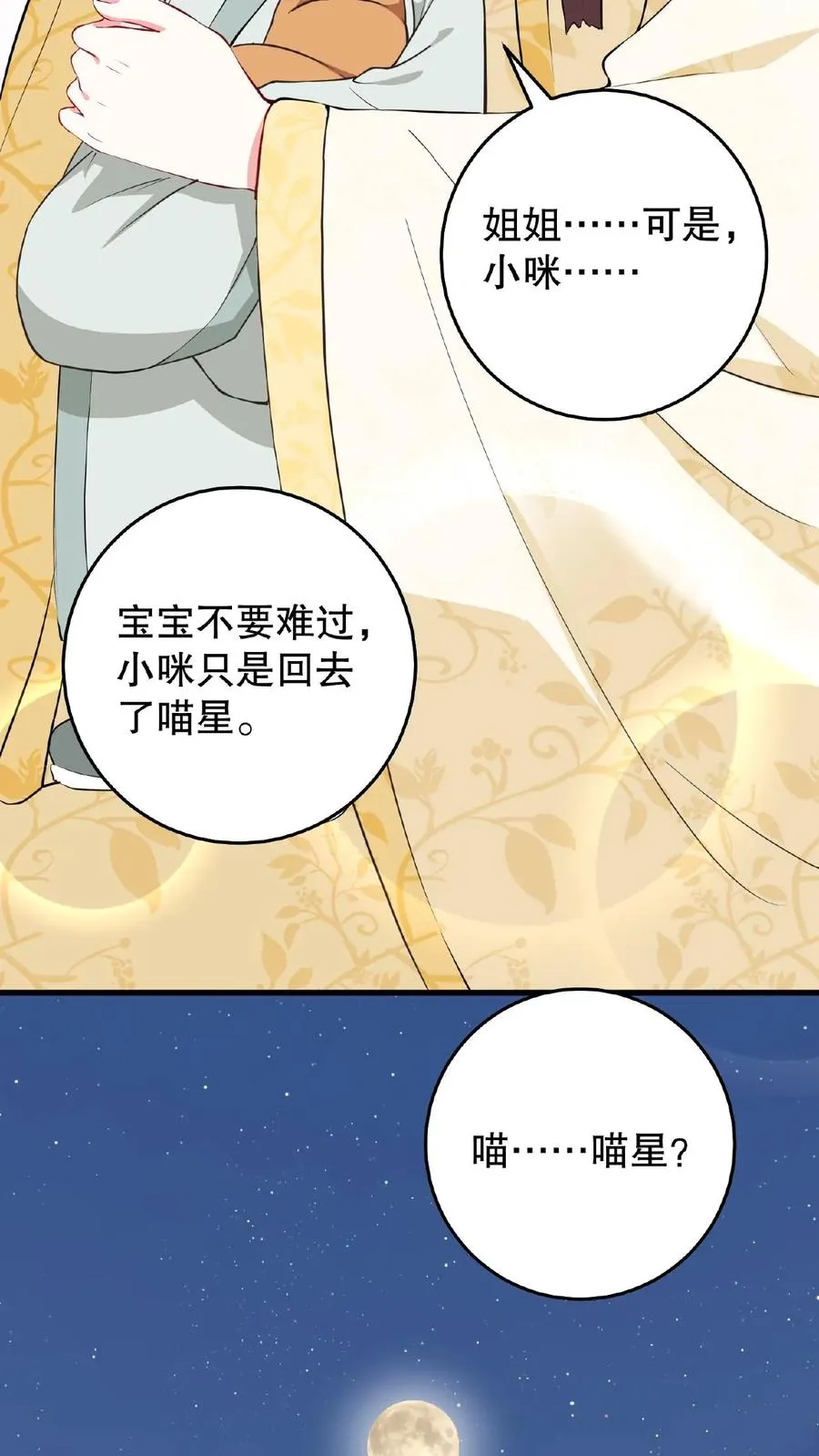 第4话 娘娘唱首歌就把陛下哄睡着3