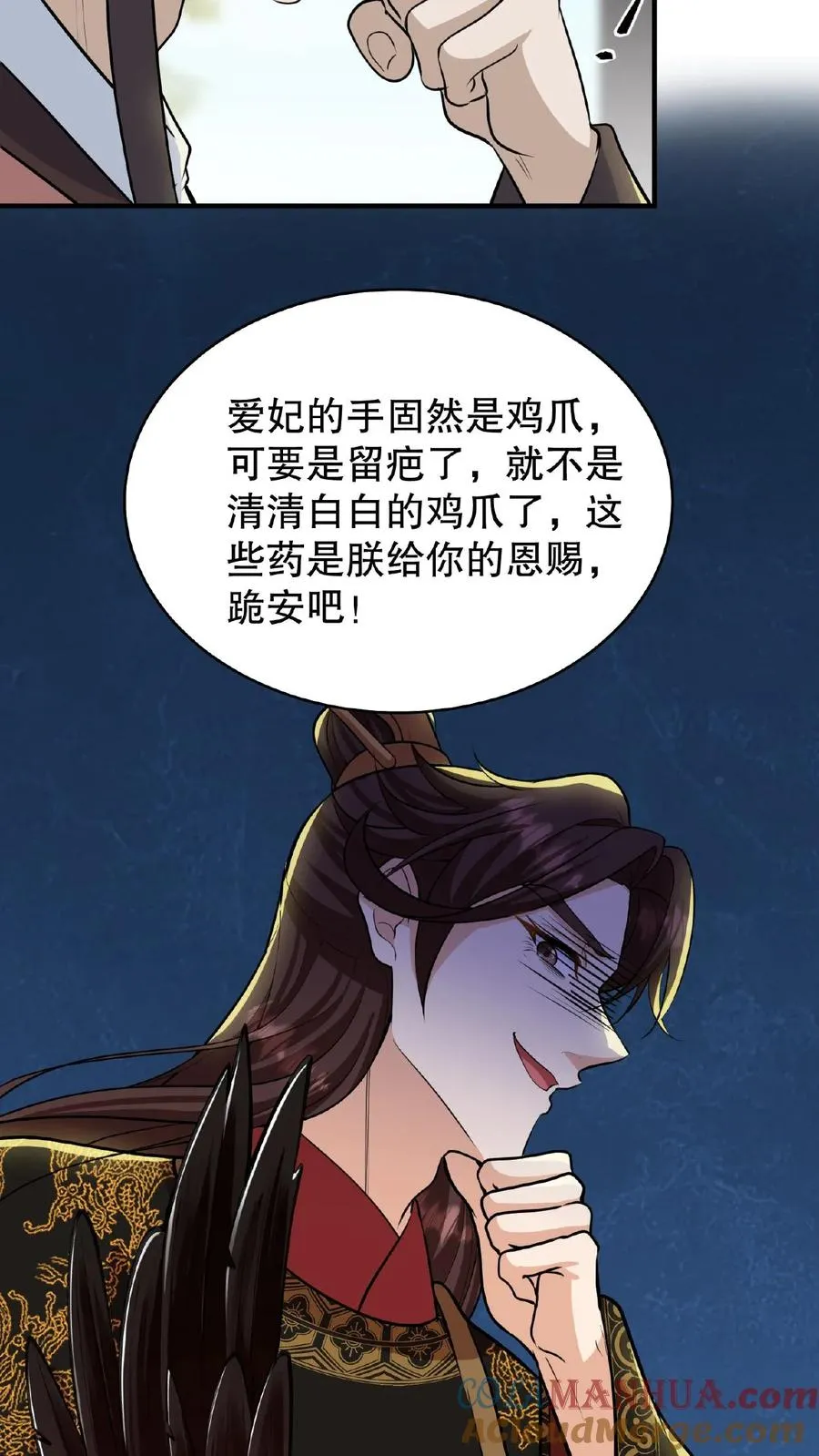 第90话 皇上清清白白的龙爪18