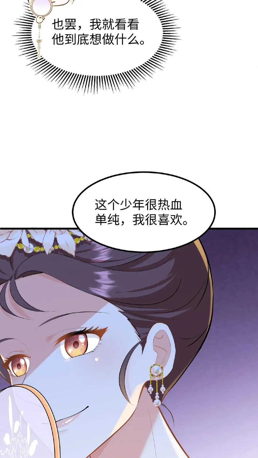 第26话 他给本宫银子，为什么不能忍23