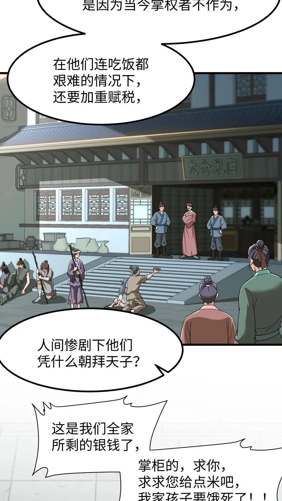 第175话 背后有大鱼在操纵21