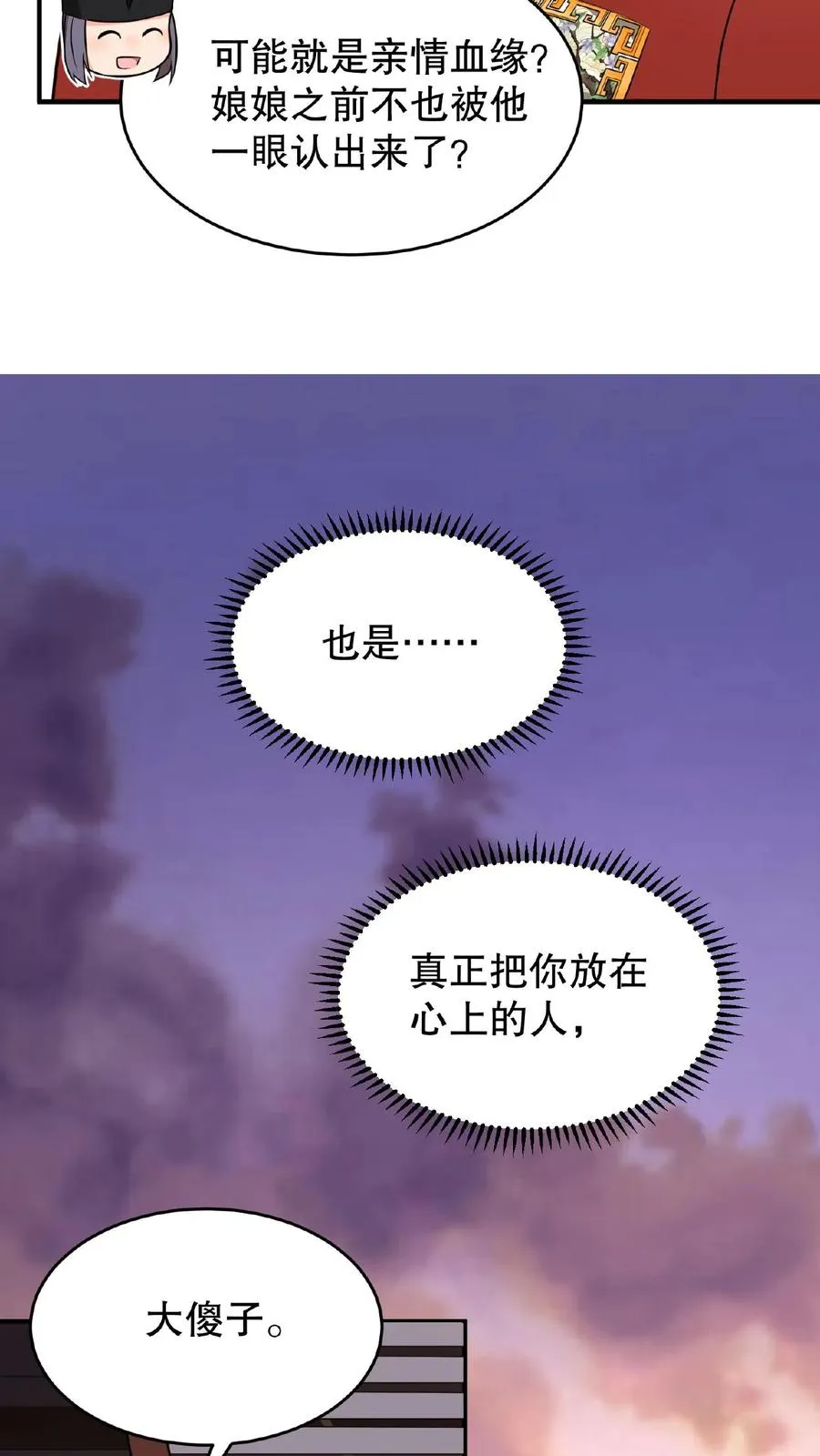 第80话 皇上，臣妾给您唱首歌吧7