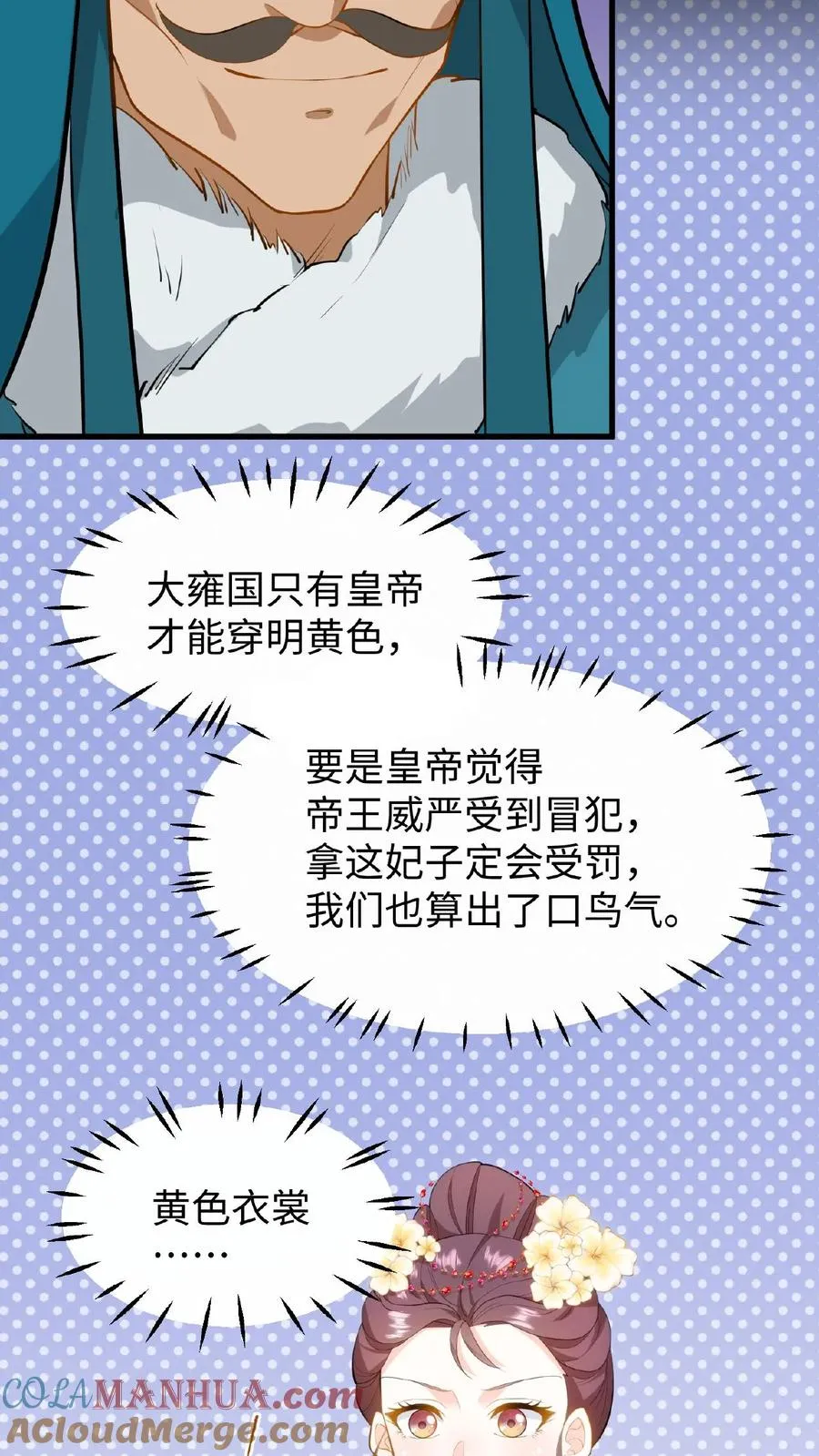 第62话 朕与爱妃，向来如此4