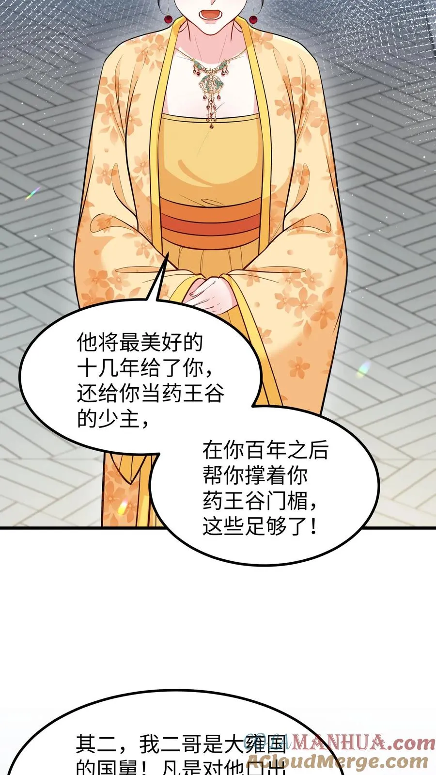 第193话 从今之后不准再搞什么药人！6
