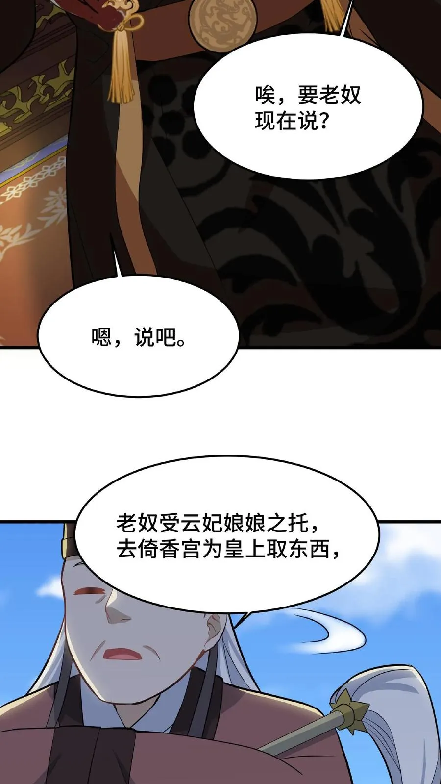 第29话 小爷我说没做过就是没做过25