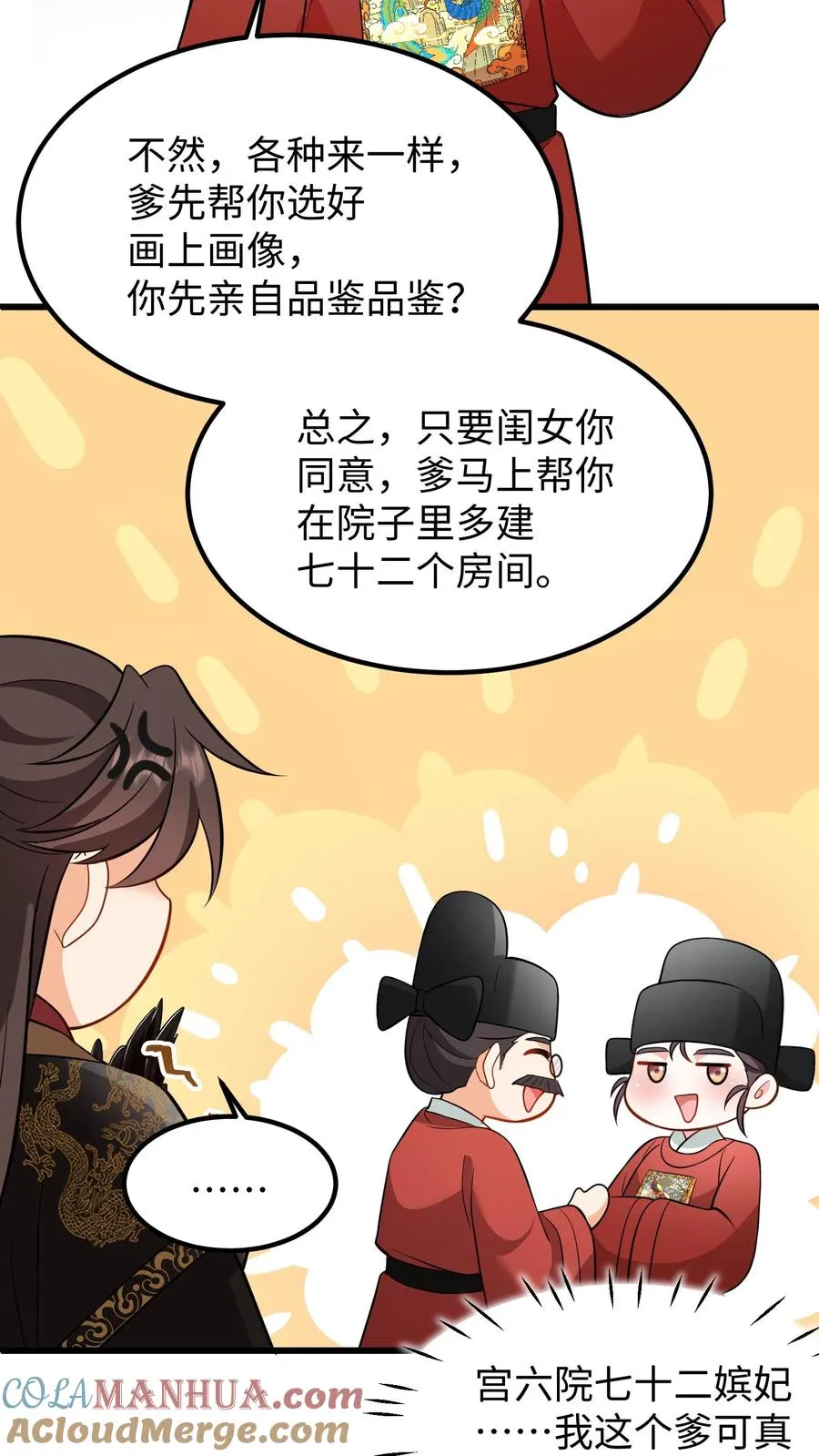 第213话 爹给你再挑几个解语花8