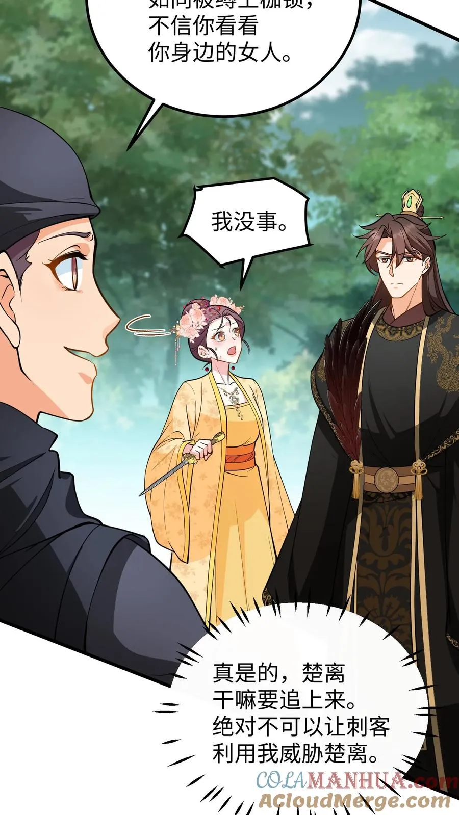第149话 贵妃娘娘你们今天都得死在这20