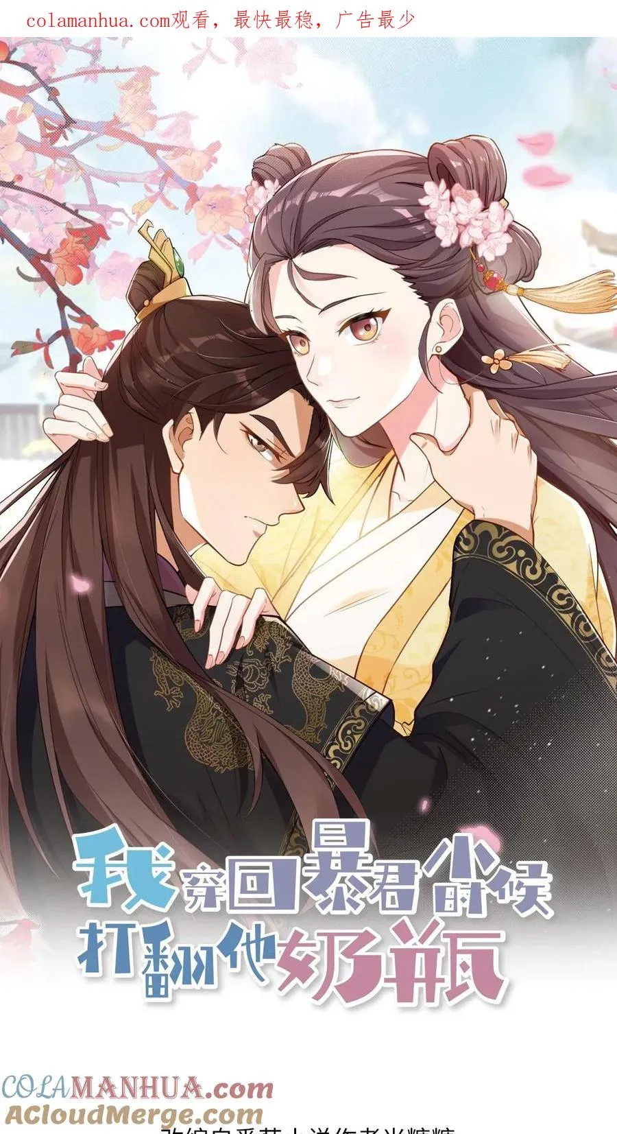 第117话 臣妾没有错！0