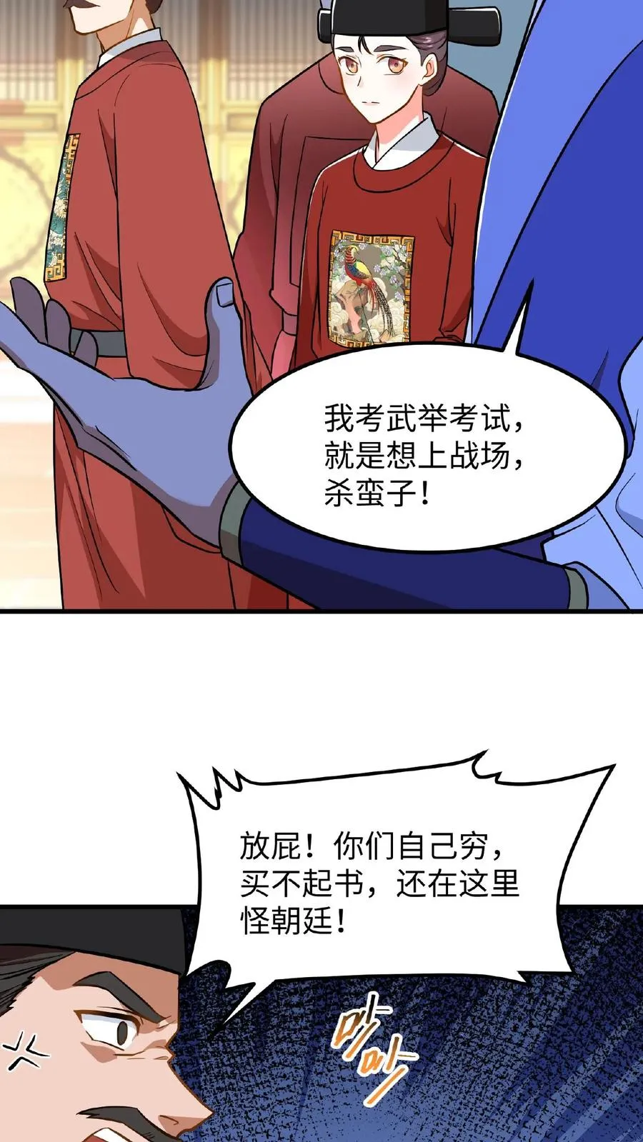 第88话 愿为守护而投笔从戎！9