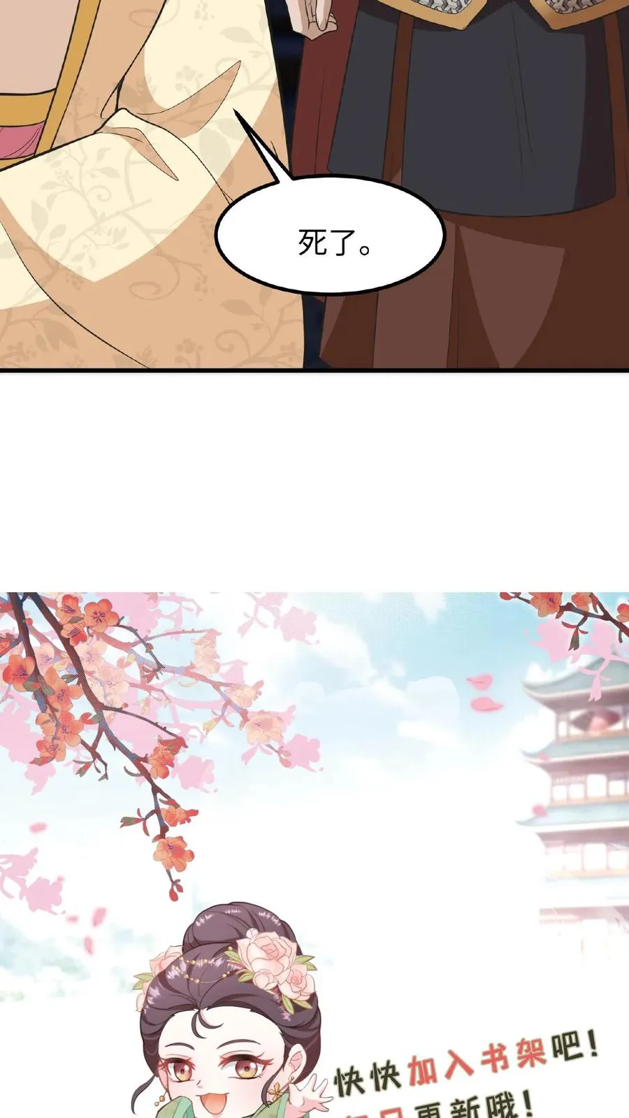 第121话 爱妃在盘龙殿睡得很香39
