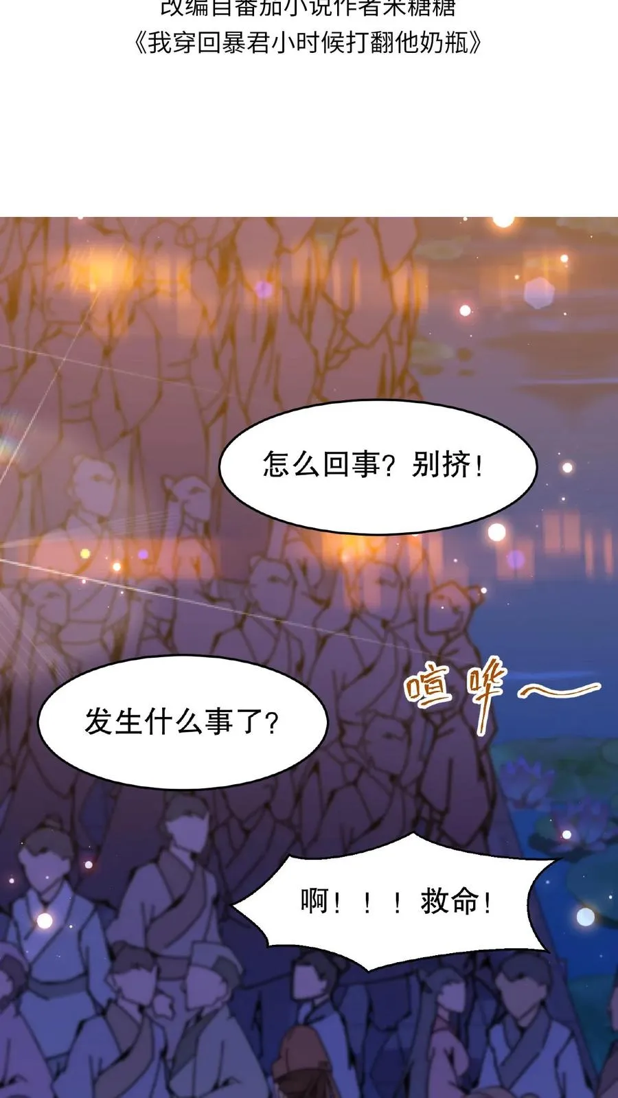第128话 漂亮姐姐，我会把你摘下来的……1