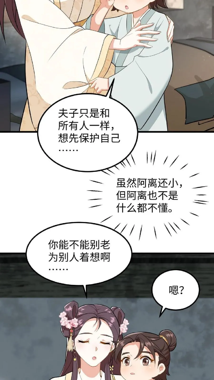 第36话 帮阿离获得求学机会！21