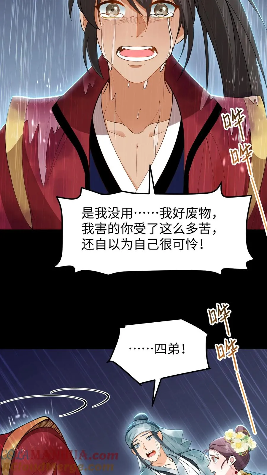 第184话 是我害二哥受了这么多苦！18
