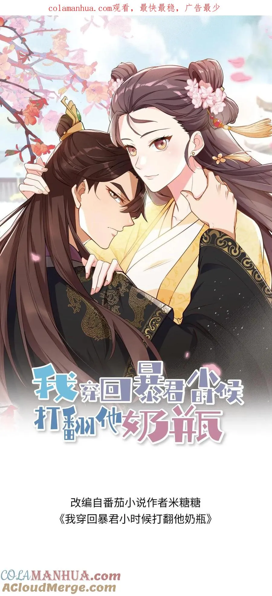 第210话 要是云贵妃当了皇后……0
