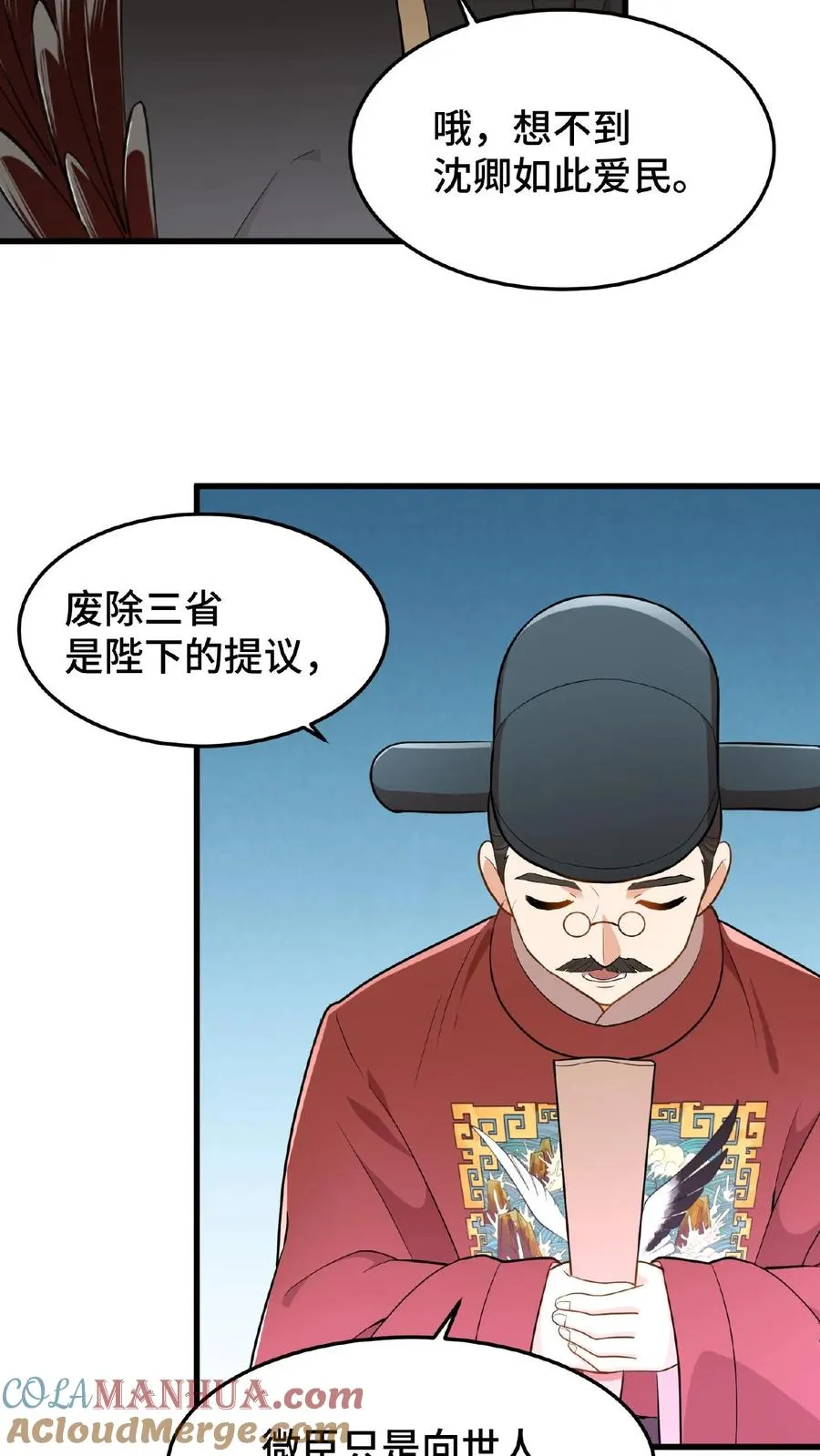 第51话 废除三省刻不容缓8