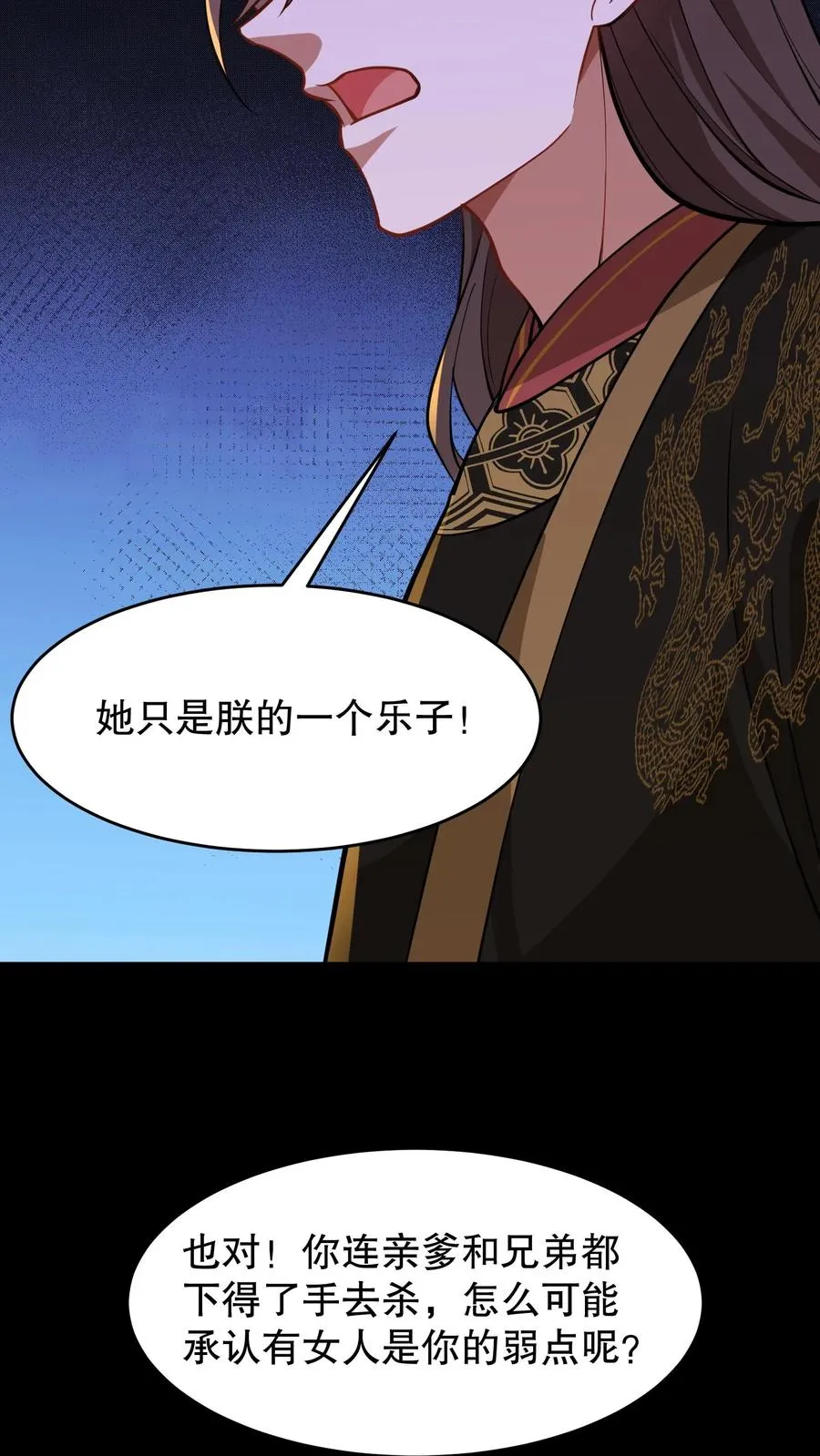 第132话 这个女人竟然是你的软肋！11