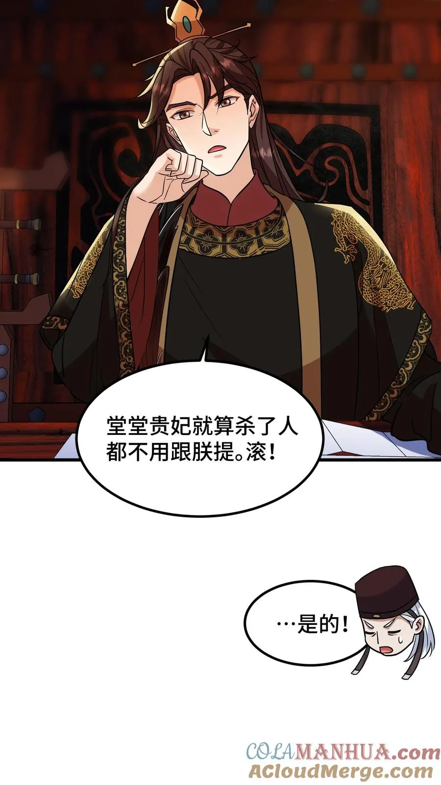 第146话 我们被内务府坑了！18