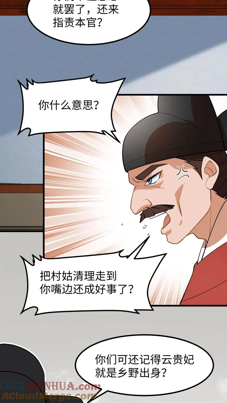 第210话 要是云贵妃当了皇后……12