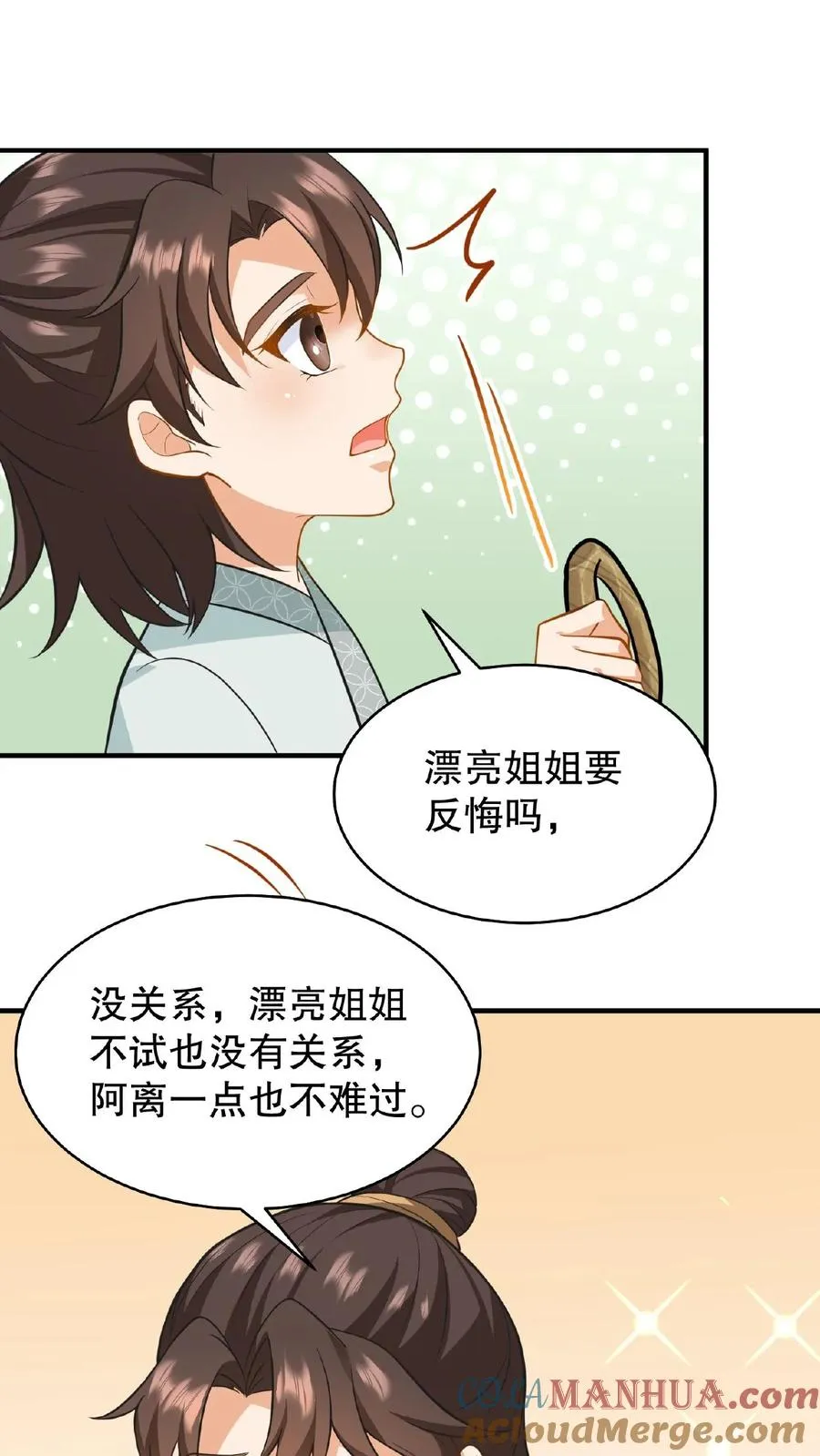 第105话 给漂亮姐姐戴上……手铐18