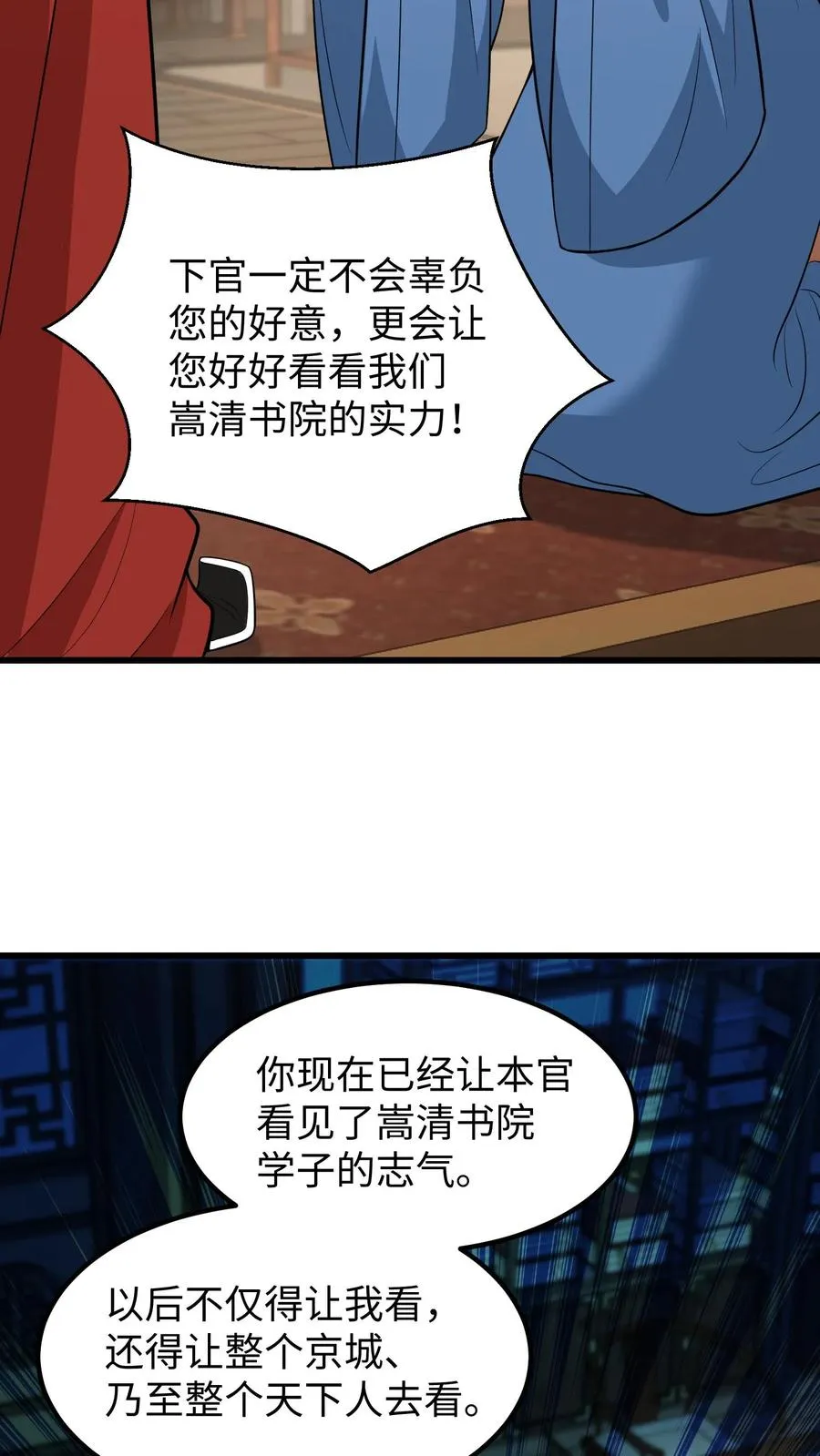 第207话 嵩清书院的实力13
