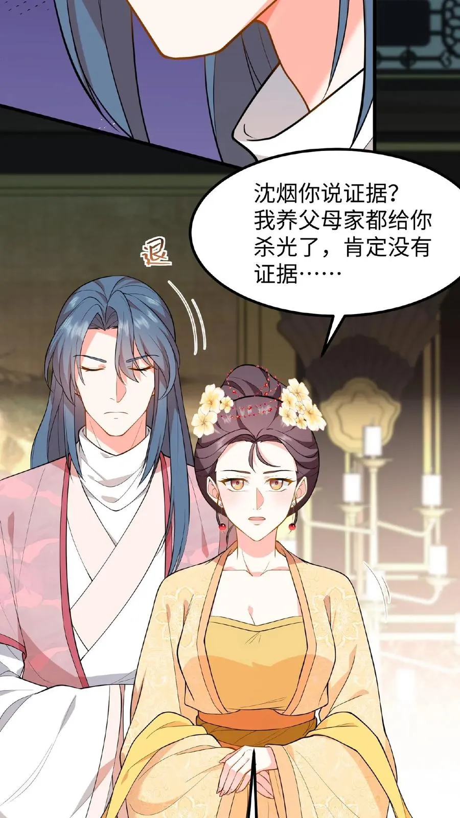 第113话 你就是一条毒蛇！17