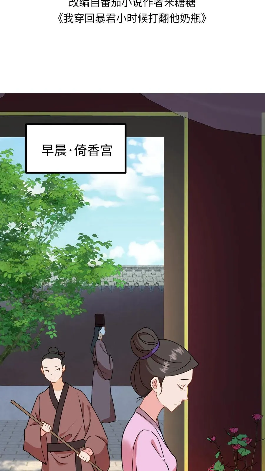 第6话 臣妾是个俗人只喜欢真金白银1