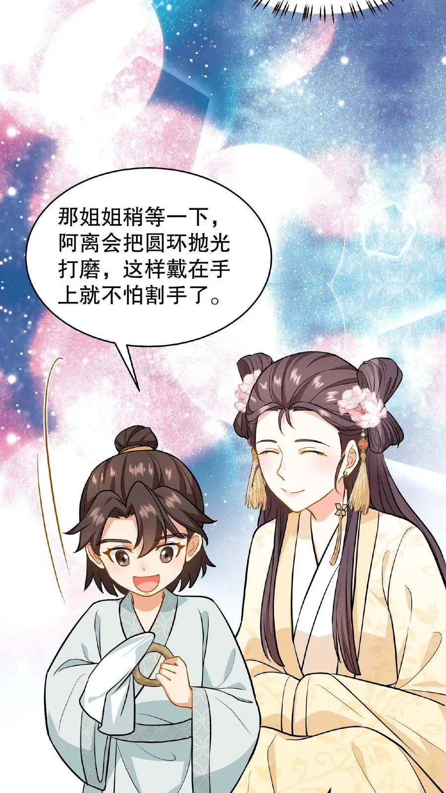 第105话 给漂亮姐姐戴上……手铐15