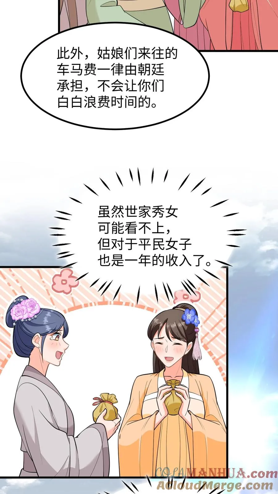 第218话 三年内让科举重回朝廷手中12