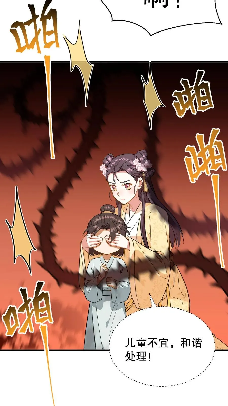 第84话 儿臣今天来是跟您请罪的23