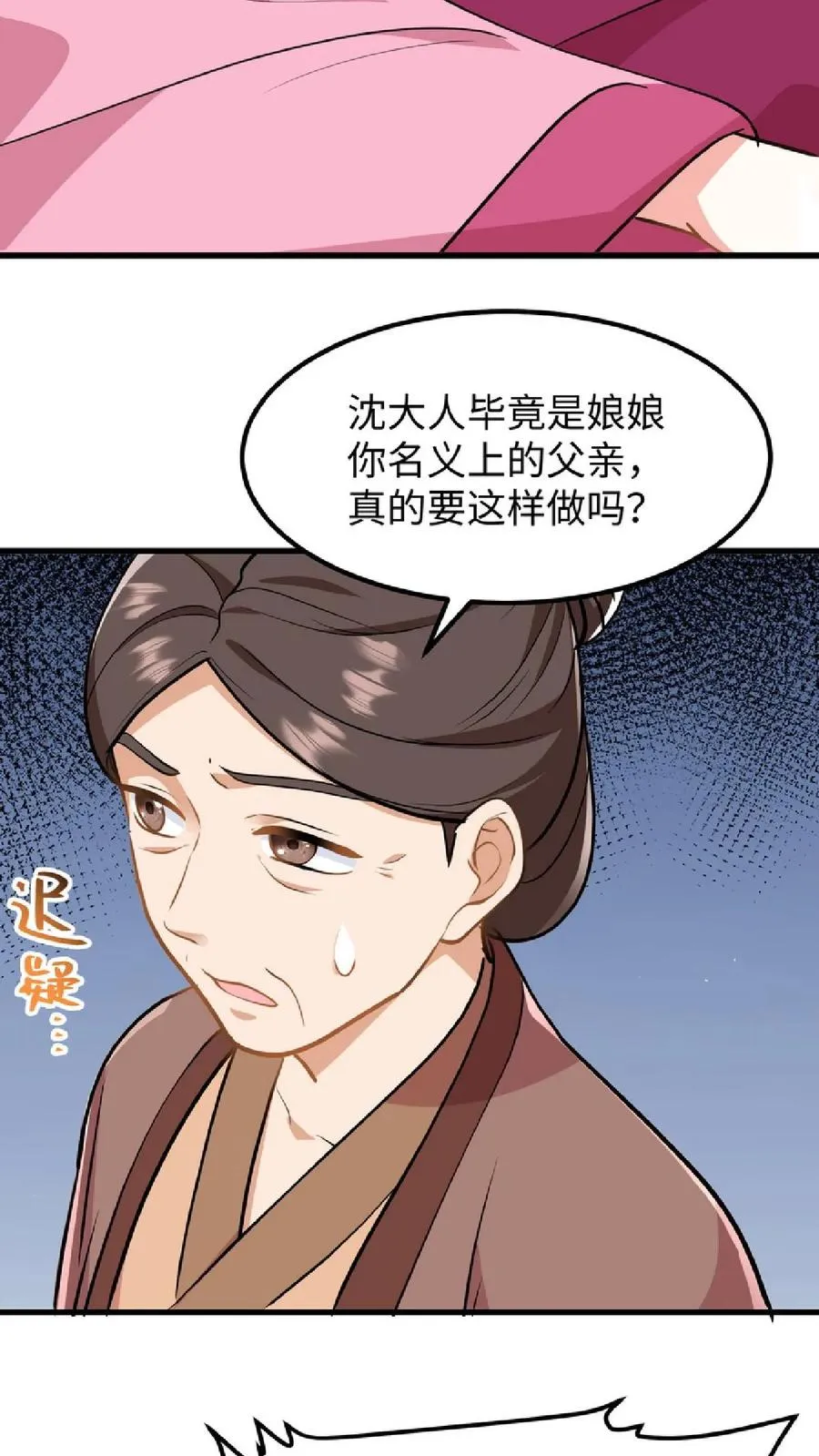 第40话 先让沈家倒下！23
