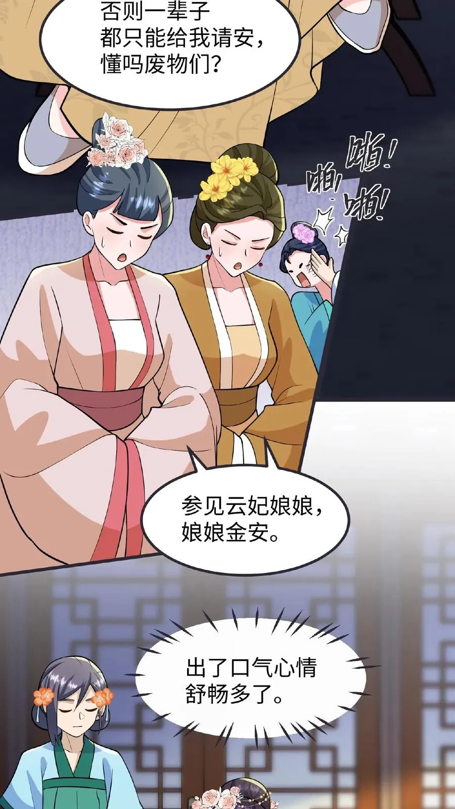 第118话 她们想要晋升妃位！23