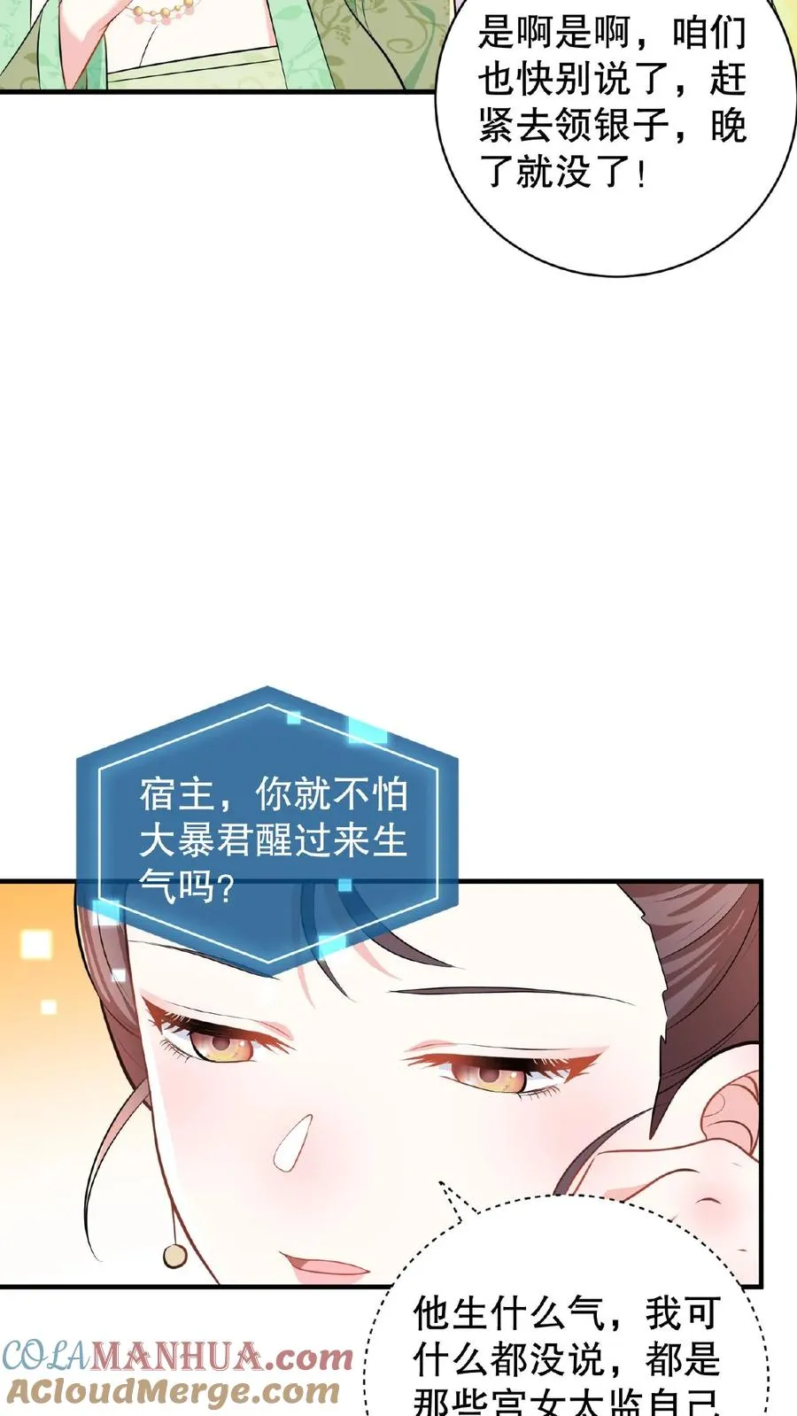 第5话 这是给本宫冲晦气的喜钱24