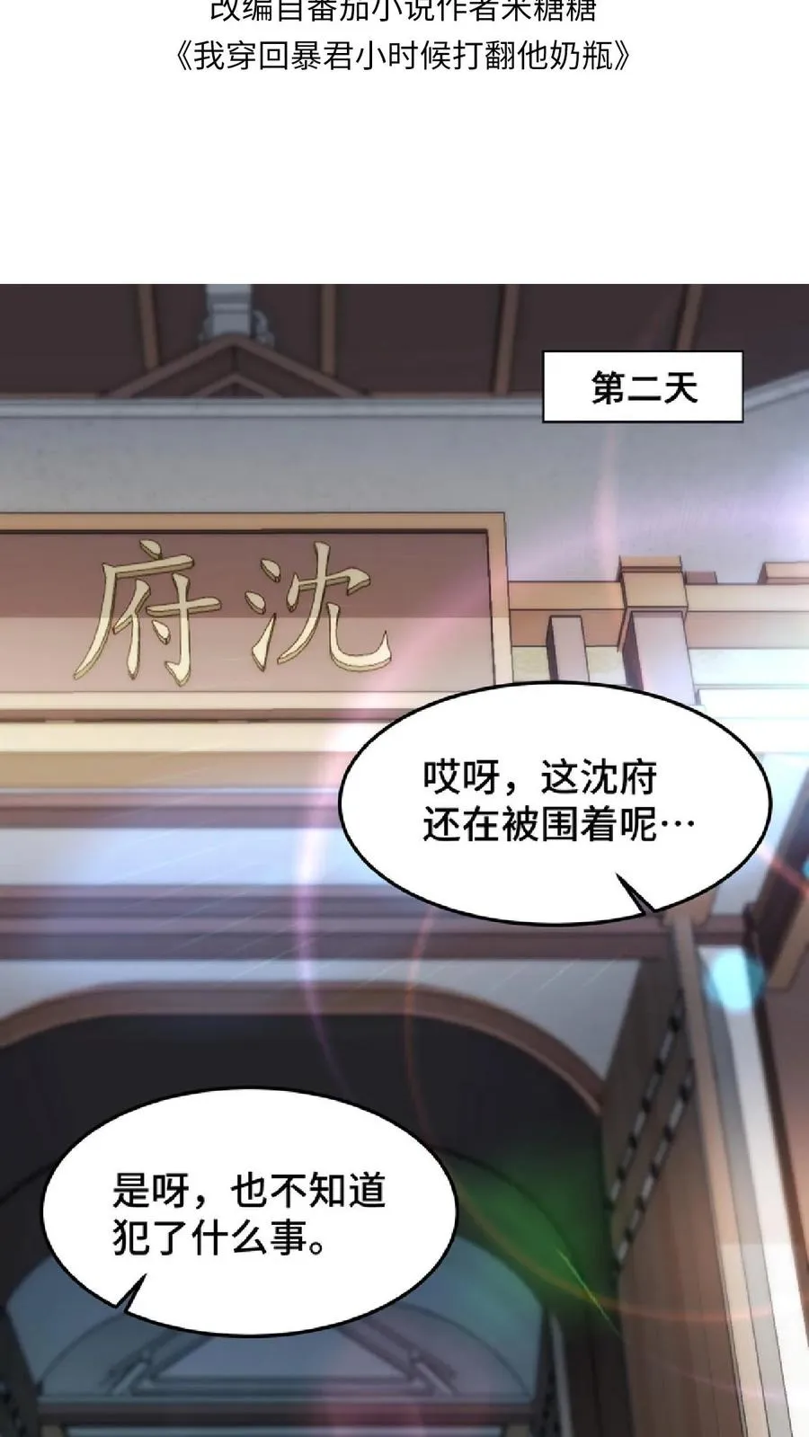 第47话 除了杀人看门，还得背锅扛事1