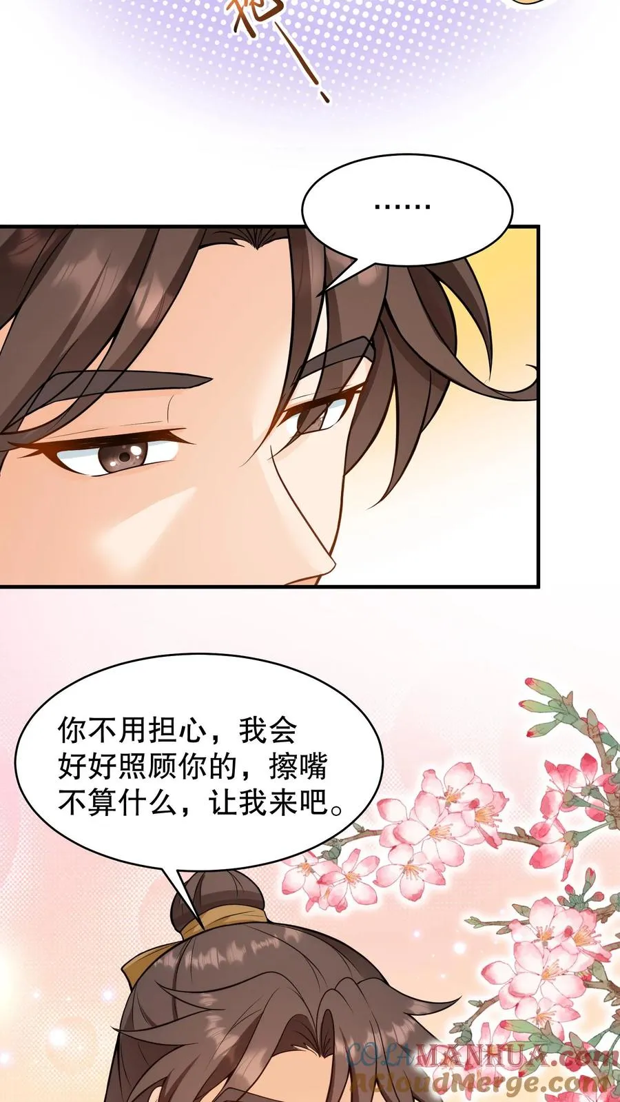 第156话 爱妃要为朕负责24