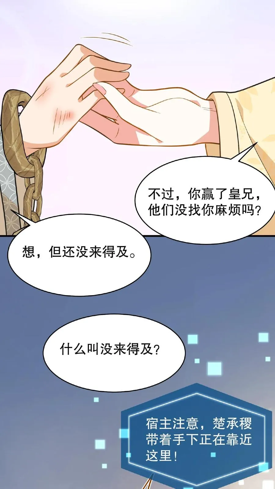 第105话 给漂亮姐姐戴上……手铐25