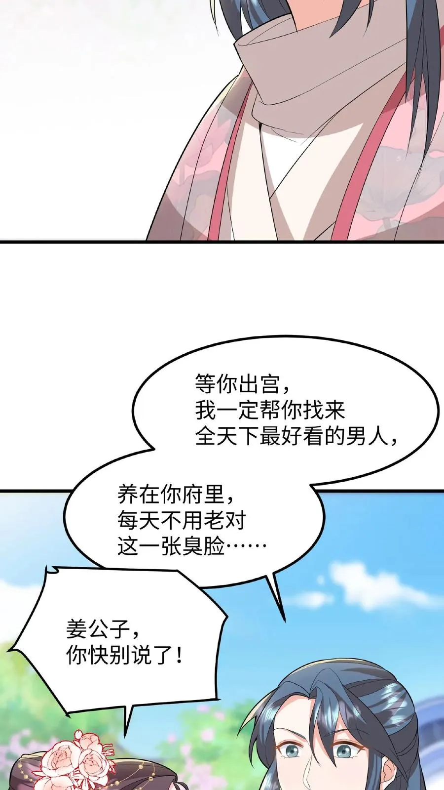 第45话 你们连个妹妹都骗不回家27