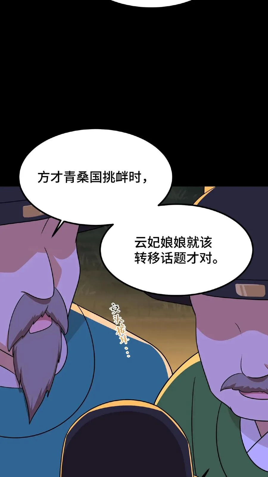 第66话 云妃娘娘不谙礼法！5