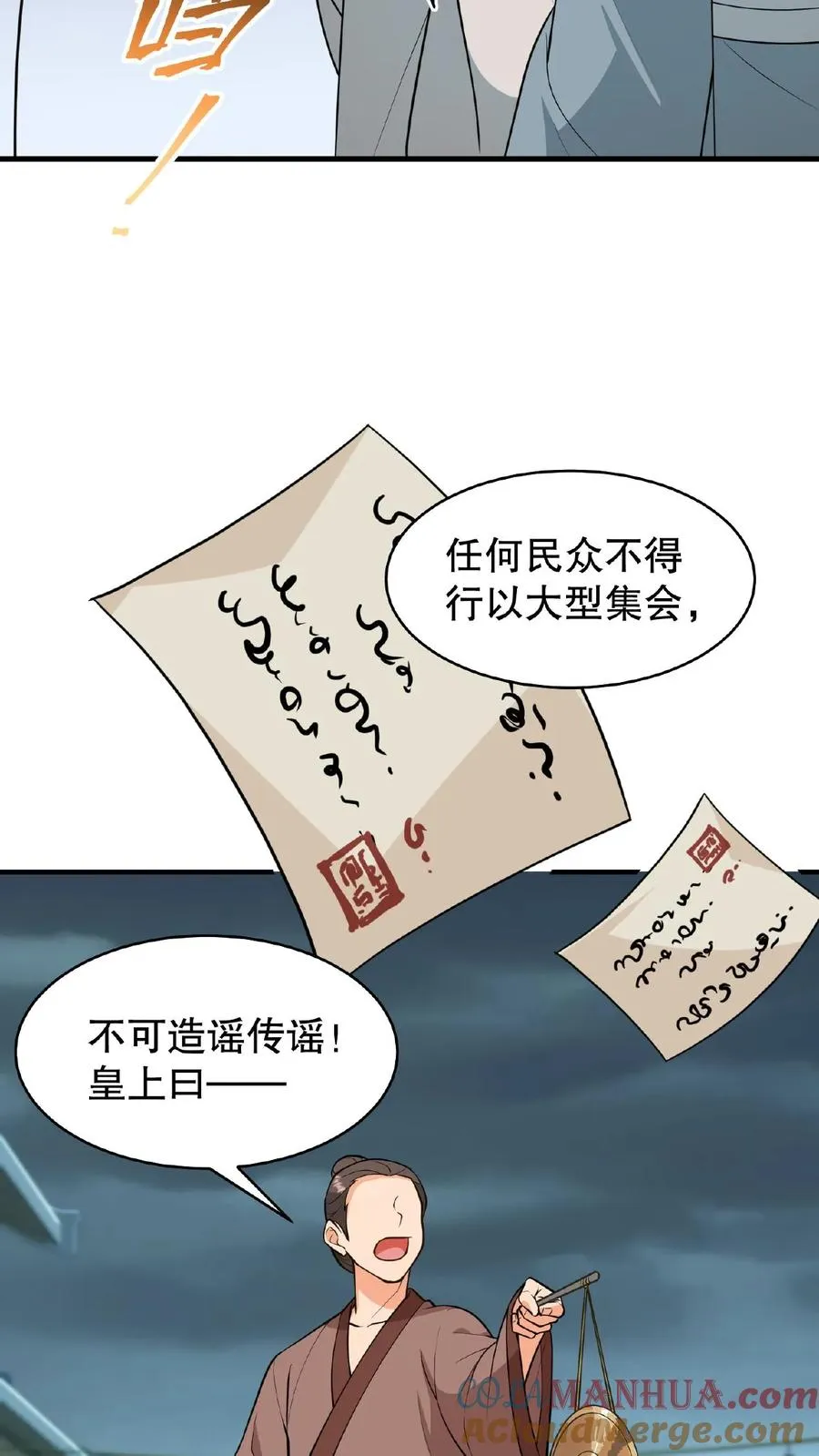 第122话 朕的女人，你们管不着！26