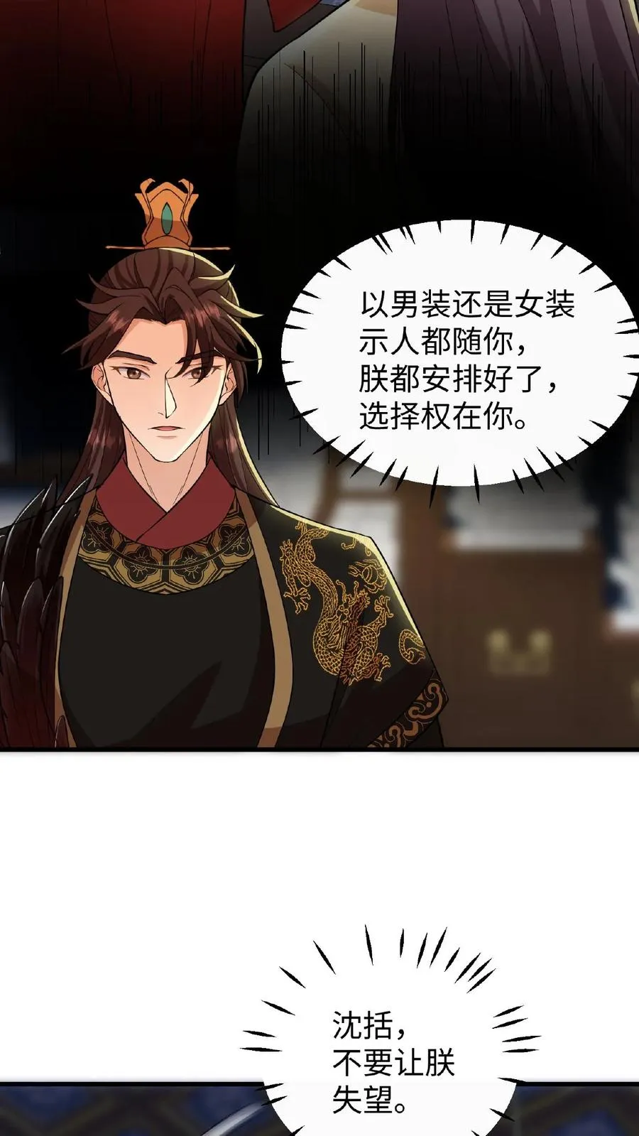 第72话 礼部尚书楚钧5