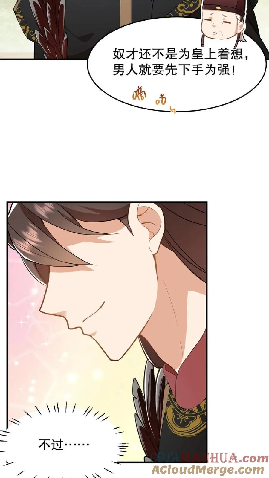 第57话 你和皇上真睡了？8