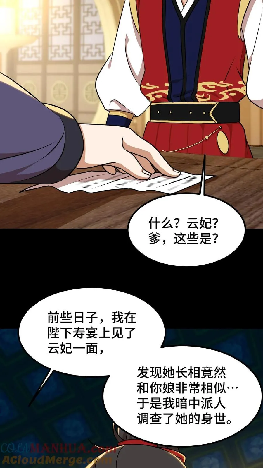 第24话 皇上和云妃为了三个铜板吵起来了24