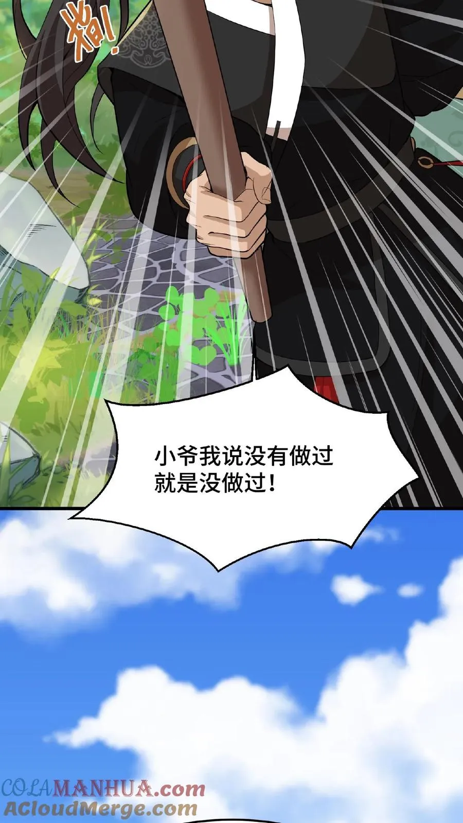 第29话 小爷我说没做过就是没做过4