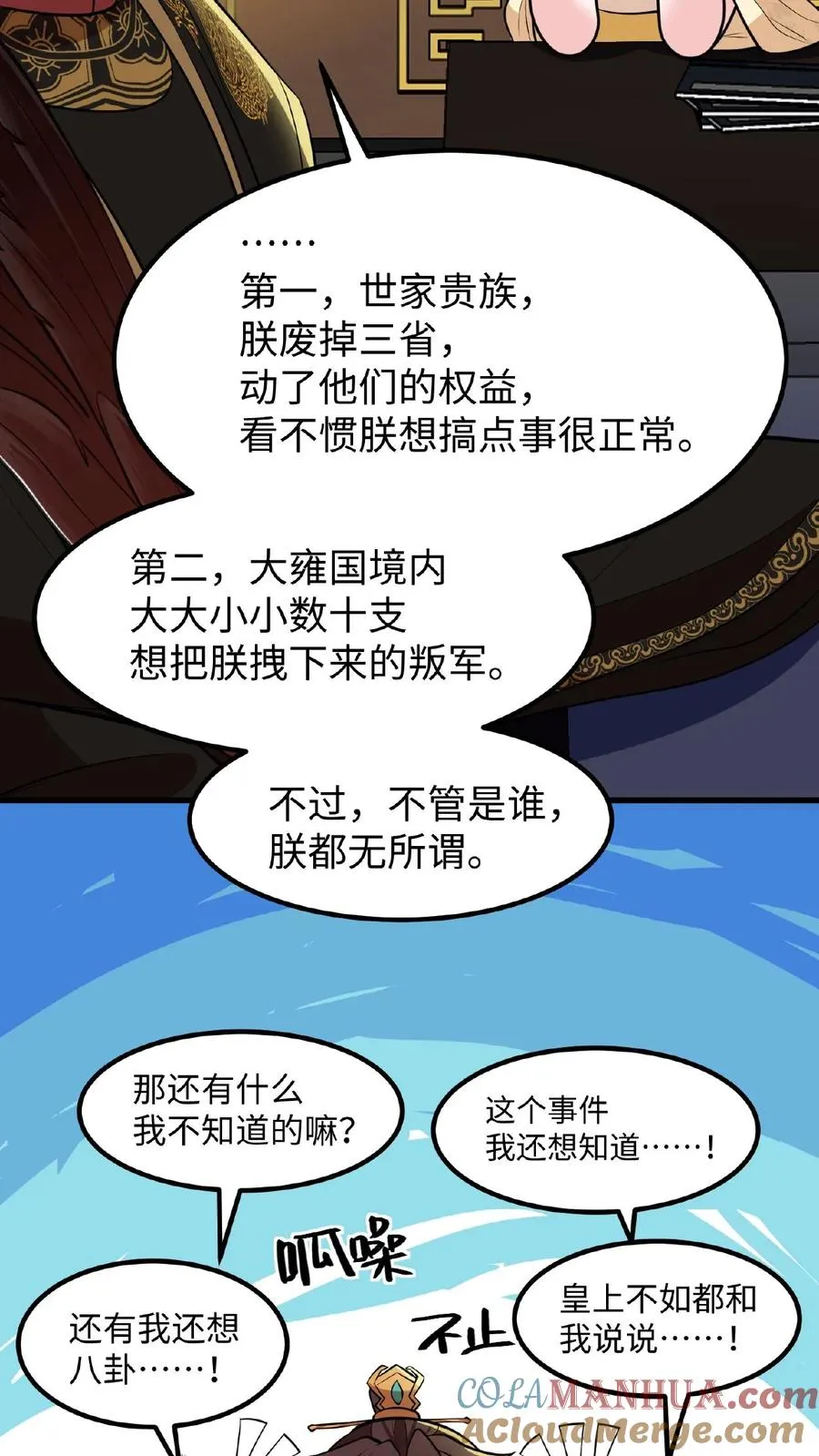 第121话 爱妃在盘龙殿睡得很香4