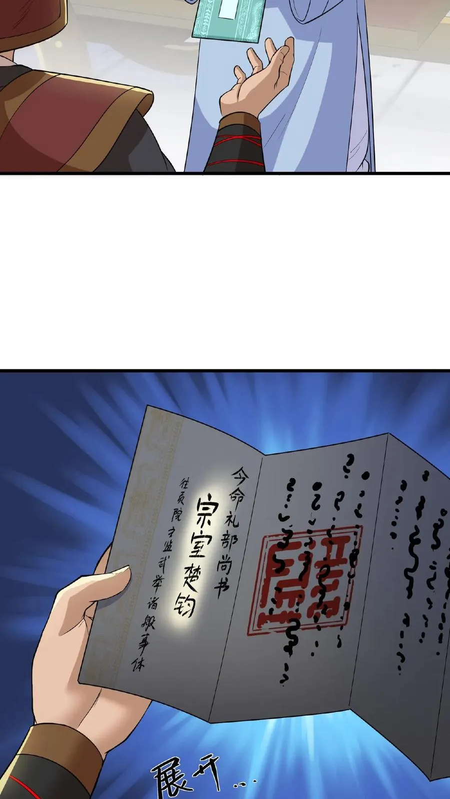 第72话 礼部尚书楚钧11