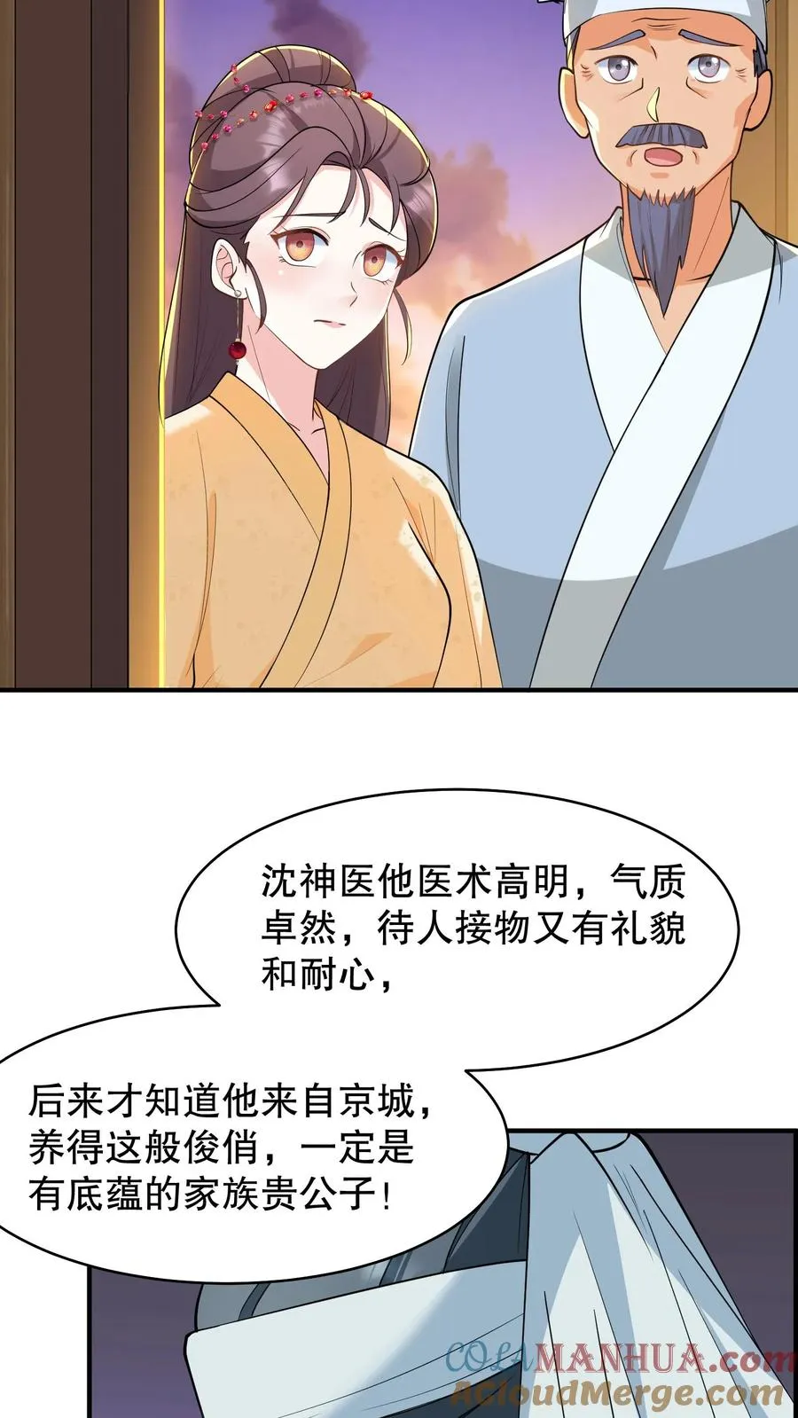 第166话 神医府和药王谷是同一个地方10