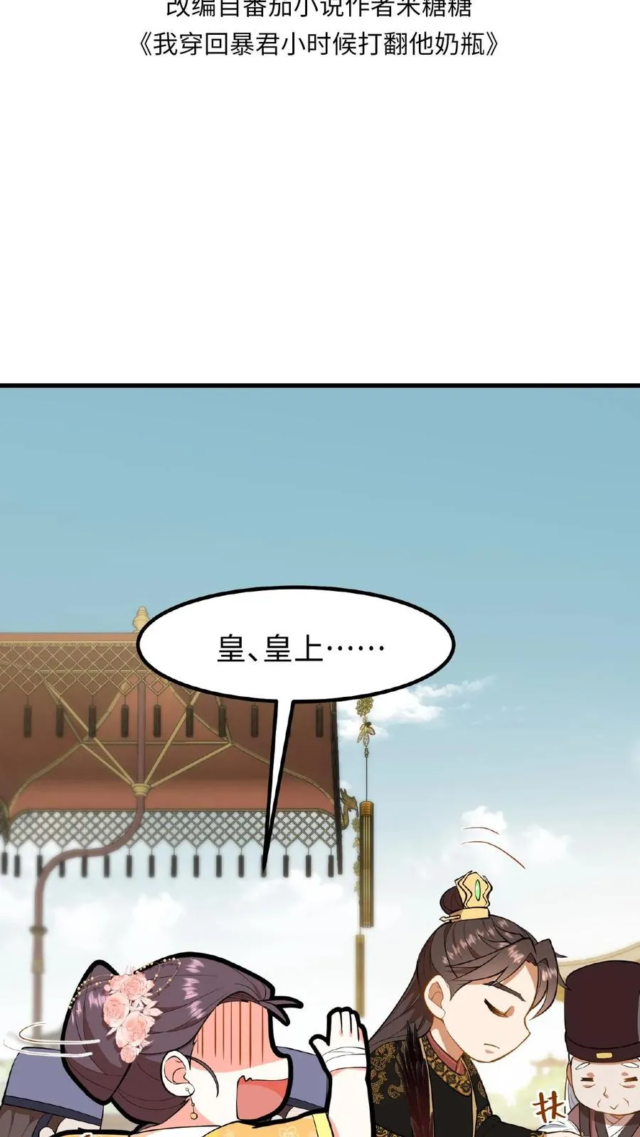 第87话 皇上给我开路1