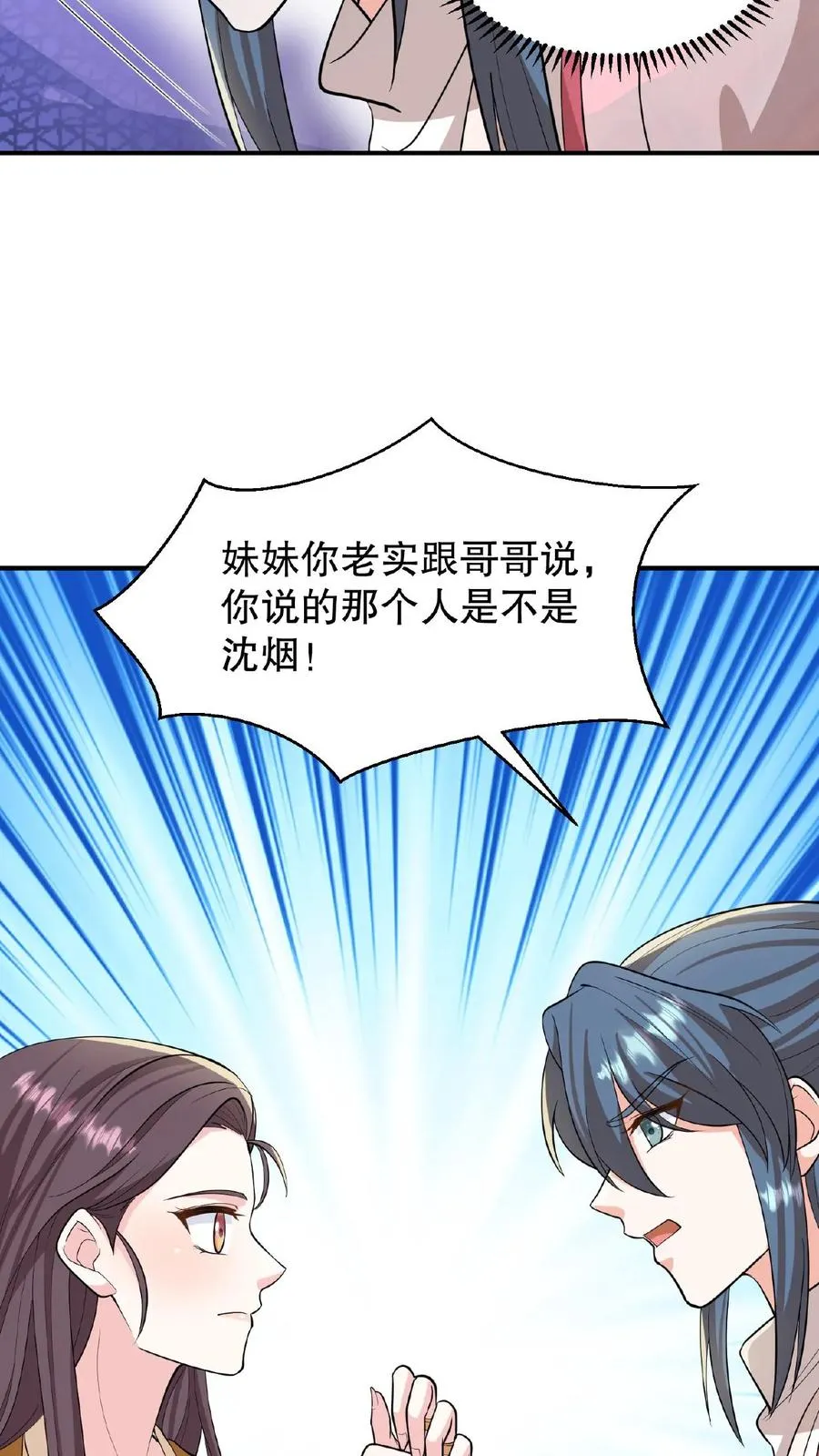 第102话 也不看看你妹妹有多厉害25