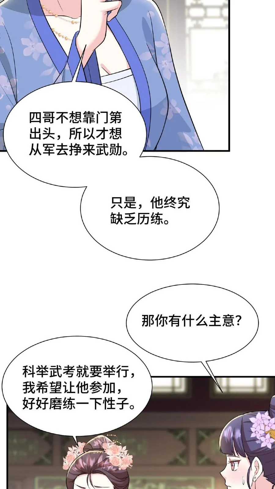第69话 我要改变哥哥的结局！7