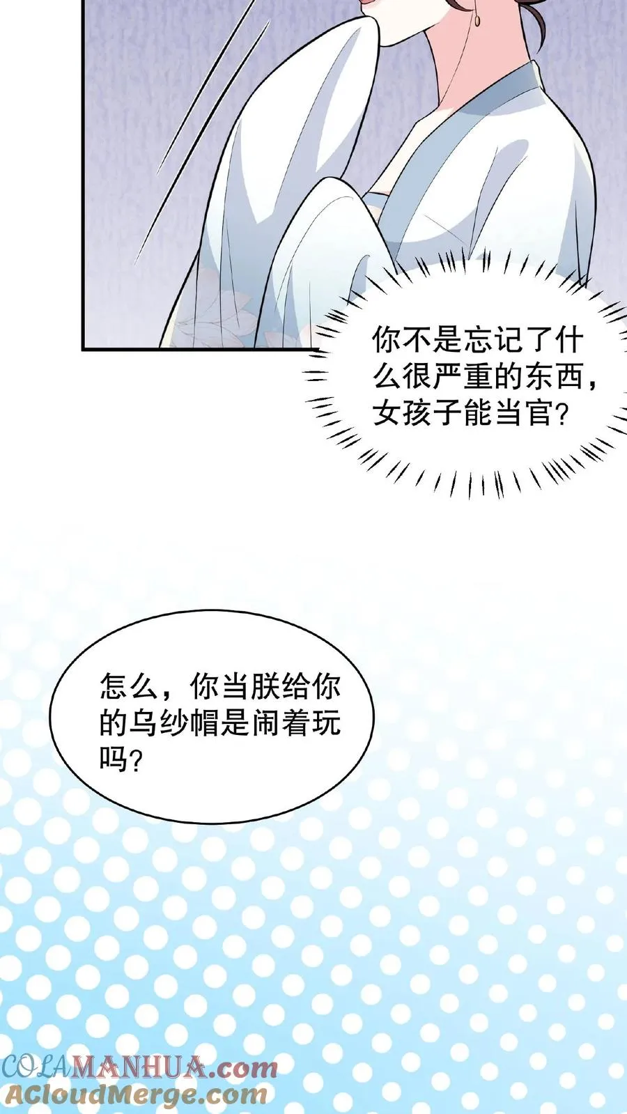 第71话 你去解决科举武考18