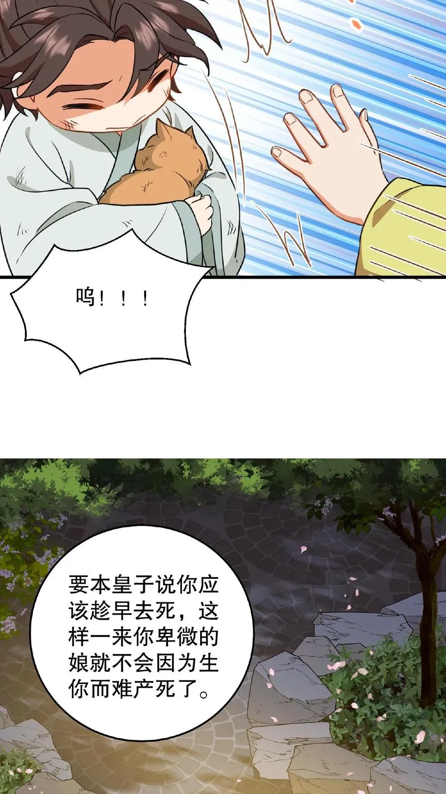第3话 他是那个弑杀成性的大暴君15