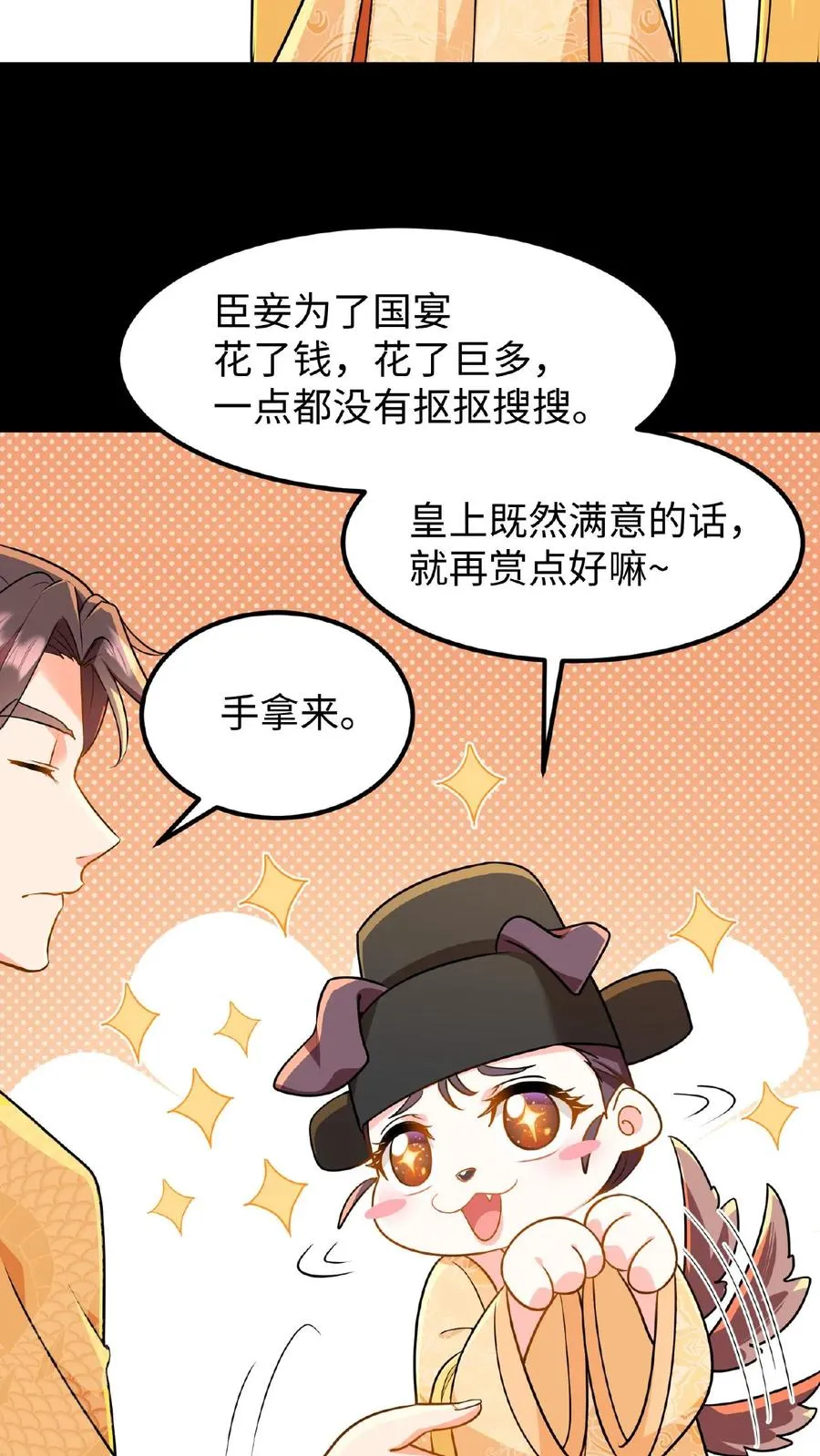 第67话 把礼部尚书的乌纱帽摘了21